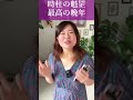 【晩年運】時柱の「魁罡」かいごう 最高の晩年と注意点 #shorts