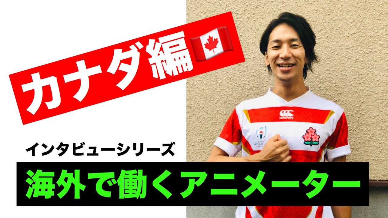 インタビュー 海外で働くアニメーター島田竜幸 その3 Youtube