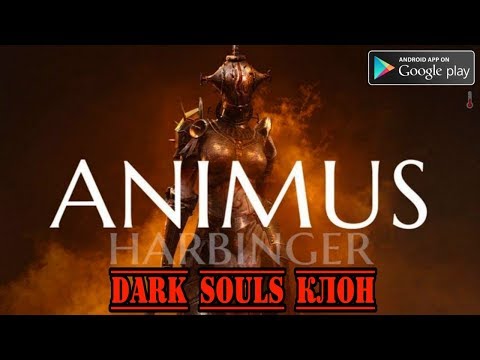 Видео: Мобильный Dark Souls: Animus - Harbinger | АНИМУС - Предвестник [ПЕРВЫЙ ВЗГЛЯД] Android