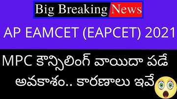 AP EAMCET 2021 Counselling Engineering (MPC) latest news | AP EAMCET MPC Counselling 2021 update