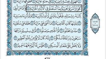 69- سورة الحاقة بصوت القارئ الشيخ سعود الشريم Surat Al-Haqqah- Saud Al-Shreem