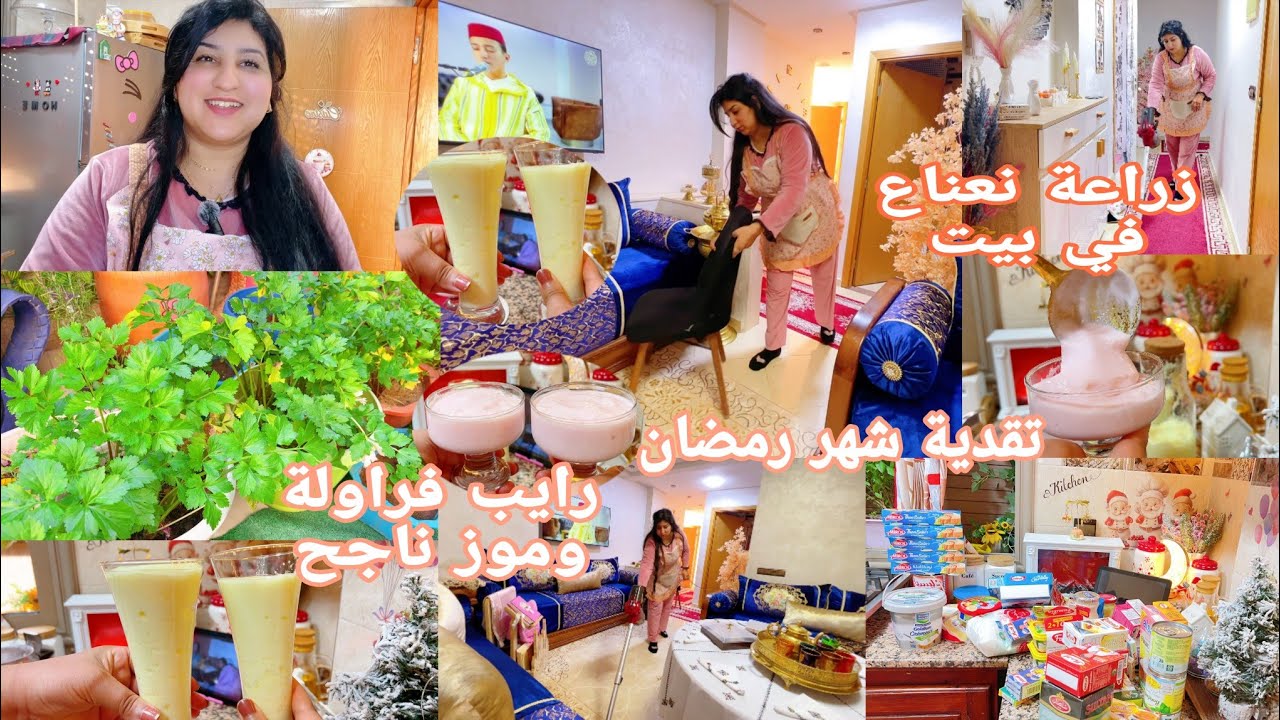 روتيني صباحي ✨تقدية شهر رمضان 🌛 رايب فراولة وموز ناجح زراعة نعناع في بيت روتين حماسي💯💯