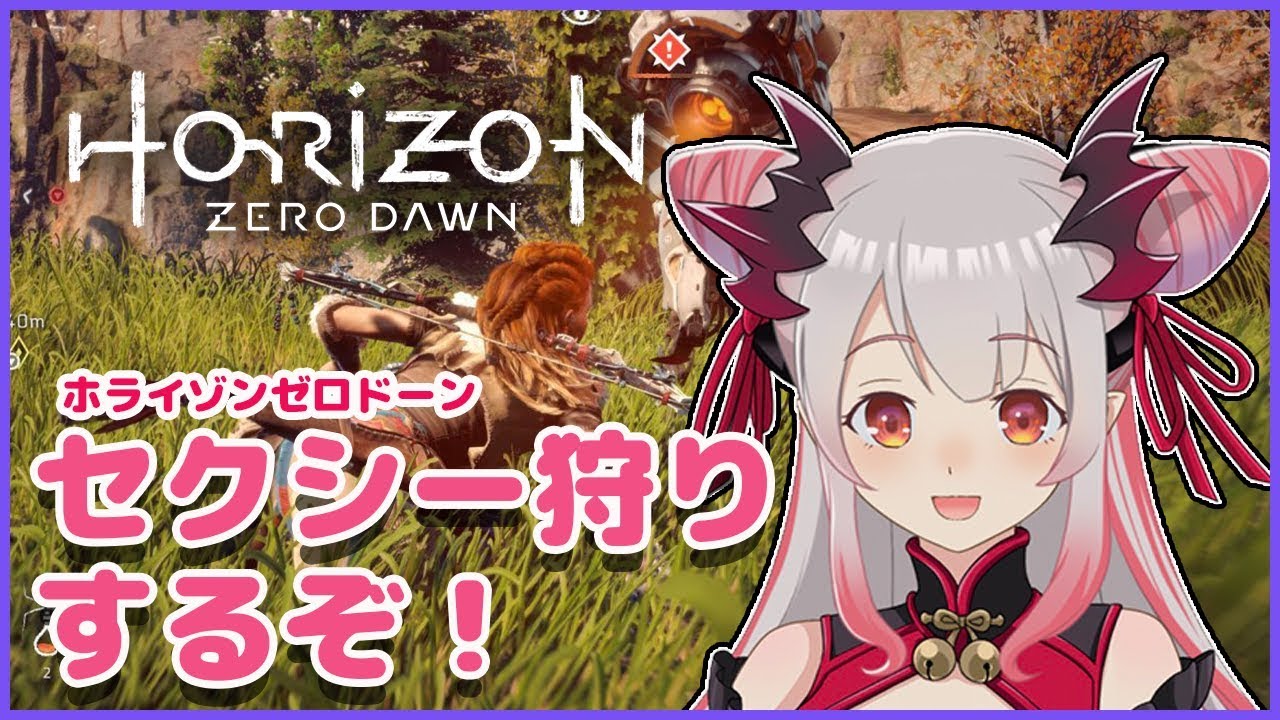 【Horizon Zero Dawn】美少女悪魔がセクシーに狩りまくるホライゾンゼロドーン#3【周防パトラ / ハニスト】