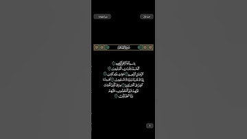 سورة الفاتحة تلاوة الشيخ القارىء شاكر العصيمي