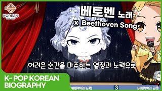 [Kpop Englsh & Kpop Korean] Beethoven | Biography Song | Cartoon for Learning Korean and English