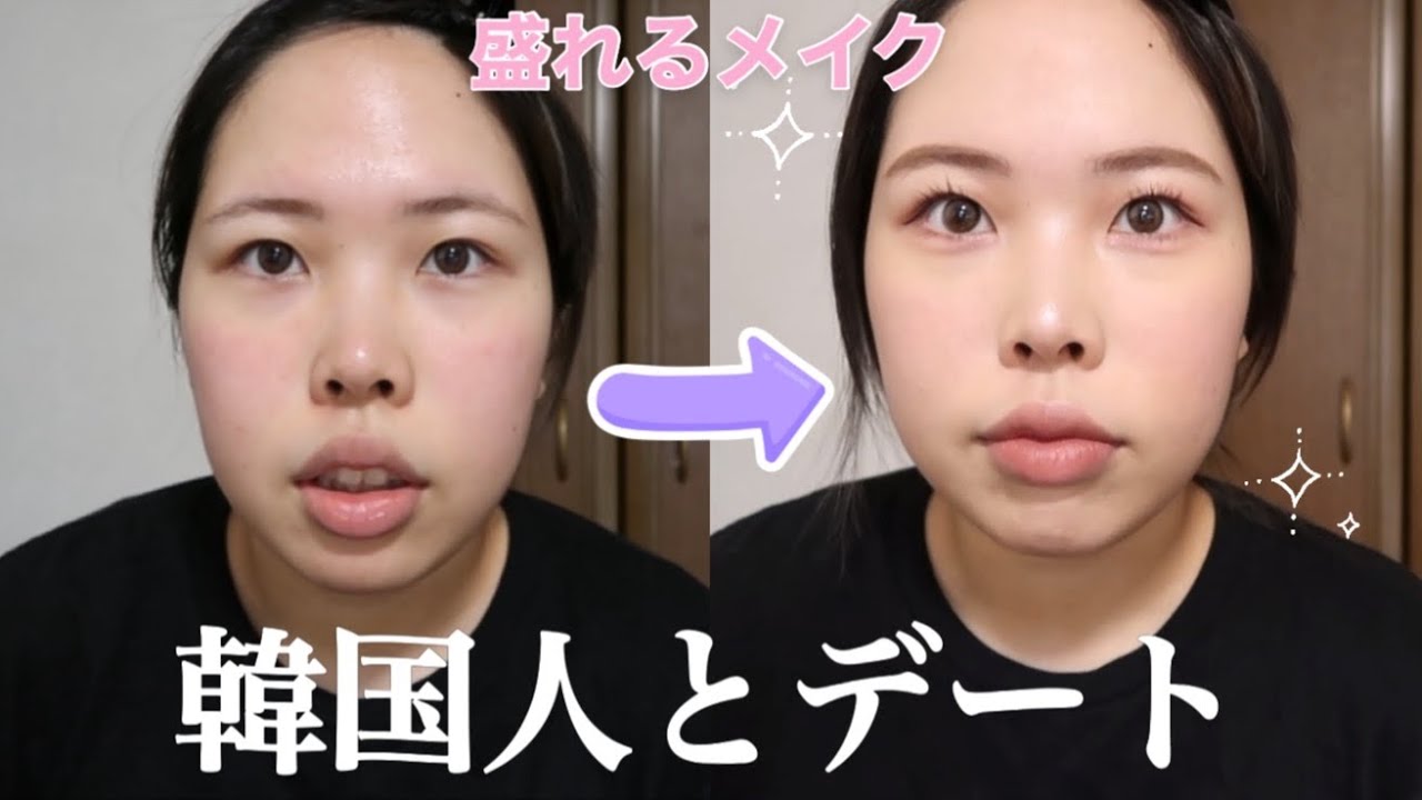 韓国人とデートするから盛れる毎日メイク紹介しようとしたけどほぼ雑談GRWM