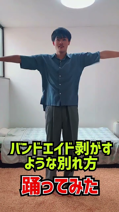 【踊ってみた】バンドエイド剥がすような別れ方/乃木坂46 #乃木坂46 #バンドエイド剥がすような別れ方 #菅原咲月