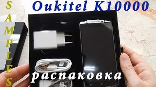Oukitel K10000 распаковка