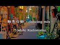 Toshiki Kadomatsu / 飴色の街 - dancing mix -