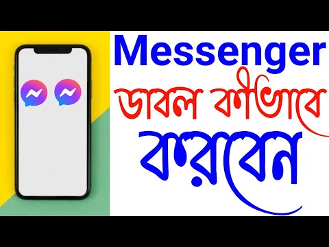 How to Double Messenger