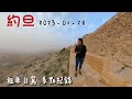 【約旦4】環遊世界旅行日記87 - 約旦自駕景點紀錄