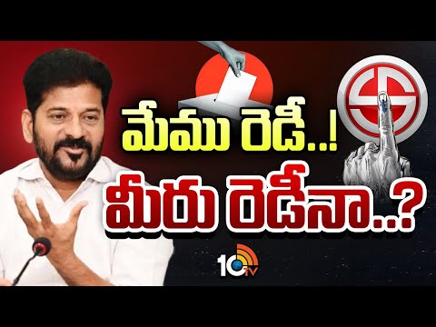 CM Revanth Letter To EC On Local Elections | స్థానిక ఎన్నికలపై ఎన్నికల సంఘానికి సర్కార్‌ లేఖ | 10TV - 10TVNEWSTELUGU