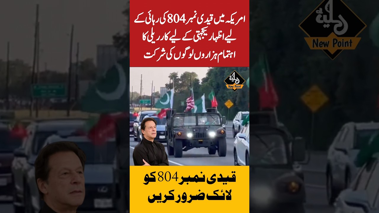 Protest In America for Imran Khan | 