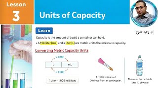 Math\ Primary 4 -1st term\ Unit 3\ Lesson 3\ Units of capacity . شرح ماث رابعة إبتدائى لغات