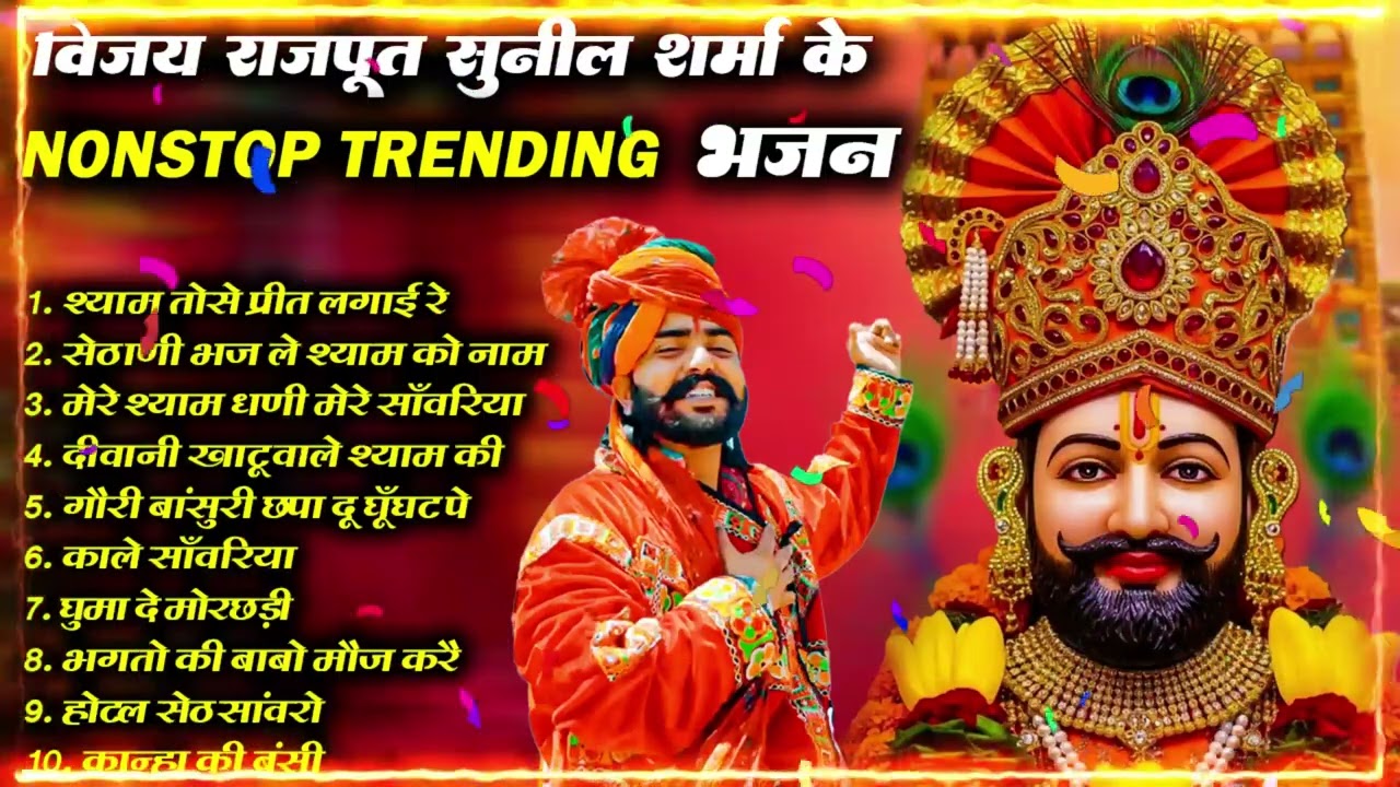 2026 आते ही छा गया यह श्याम भजन ।Khatu Shyam DJ Bhajan |Khatu Shyam DJ Song 2026 