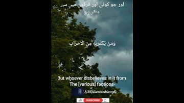 SURAH E HOOD (HUD) سورة هود/ VERSES (AYAT) 17 آيت/ CHAPTER (PARA) 12 پارہ/