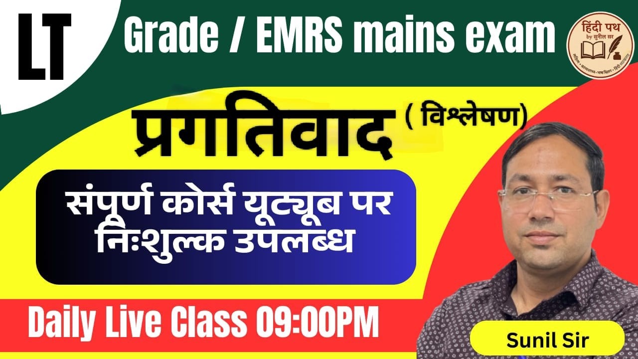 LT grade/EMRS Mains exam hindi BY- SUNIL SIR