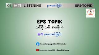 New EPS Topik 1 Chapter (8) Listening Video screenshot 1