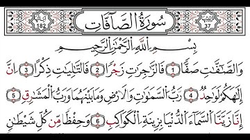 سورة الصافات للقارئ إسلام صبحي
