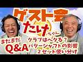 たけちゃんQ&A Part 2 更に疑問に答えます