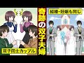【漫画】双子同士でカップルになるとどうなるのか?