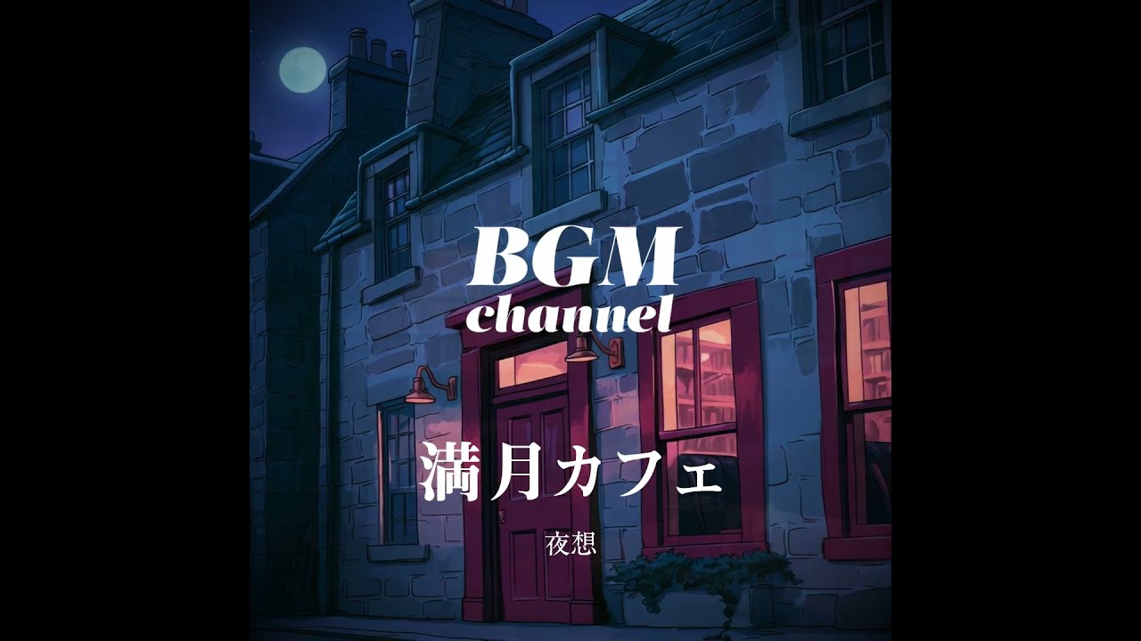ティンシャオカン 夜想曲 BGM channel - 夜想 (Official Music Video) - YouTube