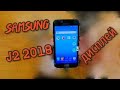 Samsung J2 2018 Замена дисплея