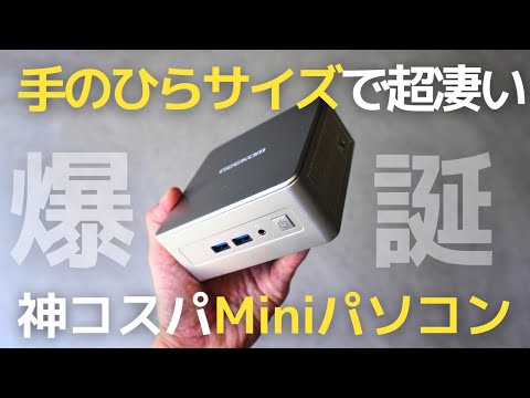 The Strongest Mini PC] Review of the Best Cost-Performance Compact