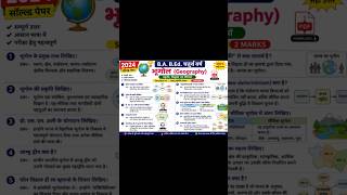 💯 Geography Rapid Revision Notes for B.Ed 4th Year#shorts #viral #geoscienceeducation #geost