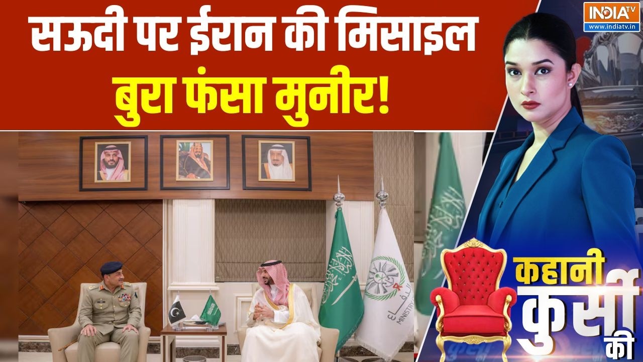 Saudi- Pakistan meet: Saudi पर ईरान की मिसाइल, बुरा फंसा Munir! | Pakistan on Iran war | Iran-Israel