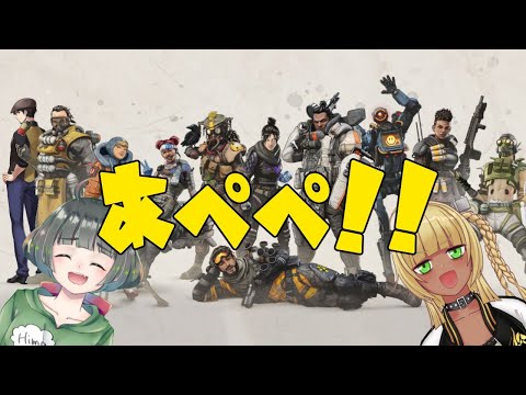 【 Apex Legends 】大会落選したからみんなであぺぺ！！【 Vtuber コラボ 霧島響希  転寝ころぶ 塩山ミコト 】