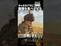 大樽爆弾をチャタカブラに食べさせる方法【小ネタ】　　　　モンハンワイルズ魅せプ【MHWs】Monster Hunter Wilds　＃shorts＃MHWs＃モンハンワイルズ