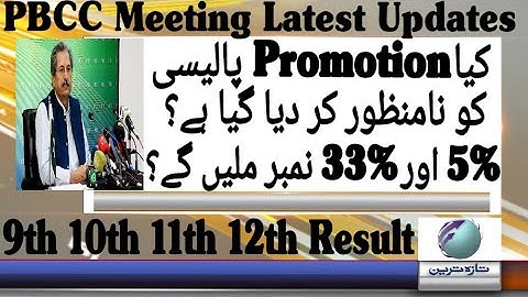 Promotion Policy For 9th 10th 11th 12th | Promotion Policy 2021 | 9th 10th 11th 12th Results 2021