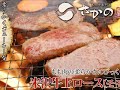 めちゃうま！すき焼き、焼き肉、ステーキ米沢牛専門店【さかの】