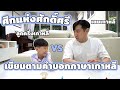 🇰🇷🇹🇭 태국인 아빠와 한태 혼혈 아들의 한국어 받아쓰기 대결! 🔥한국인과 결혼 9년차 외국인의 한국어 실력은!?!🇰🇷💪