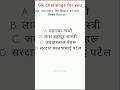 General knowledge ll GK hindi quiz challenge for you#shorts