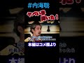 【内海聡】ヤバい事聞いたぞ、コレ癒着どころの話じゃねぇ！#内海聡 #東京都知事選挙 2024/06/24JR中野駅
