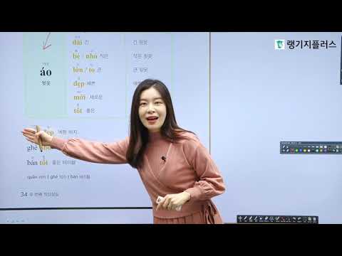 작심3일 10번으로 베트남어 끝내기 [기초 문법] 4강 – 형용사 <strong>쓰임</strong> 1