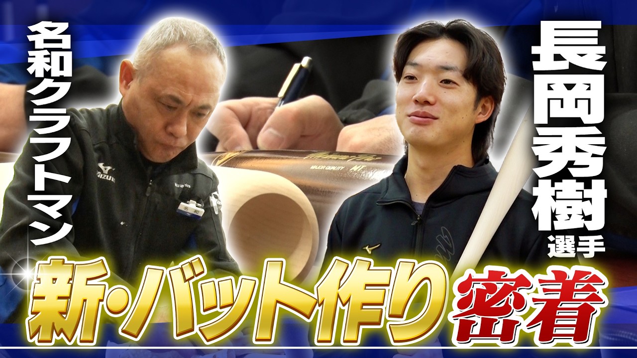 長岡秀樹選手 ヤクルト スワローズ 支給品 実使用 バット ミズノ
