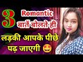  3 flirting lines to impress girl ladki ki tareef kaise kare in hindi  compliments for girls