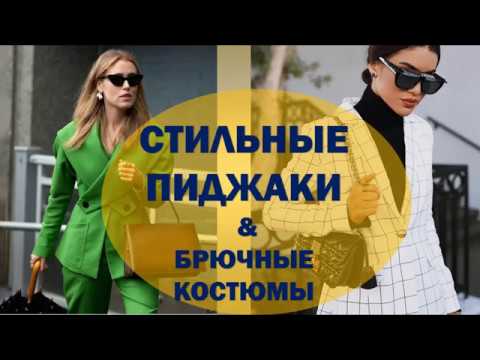 Модные жакеты женские 2016
