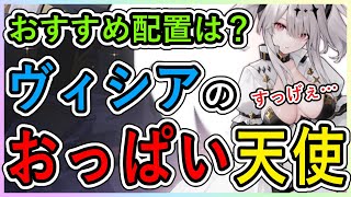 ⚓️アズールレーン⚓️ヴィシアのおっぱい天使！空母『ジョッフル』の性能解説！上下どちらに配置する？装備候補・相性の良い艦船を紹介！【アズレン/azur lane/碧蓝航线】