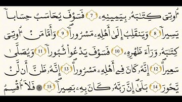 84: سورة الانشقاق/ الشيخ مصطفى مطاوع/ رواية قالون