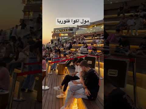 مول اكوا فلوريا اسطنبول اكواريوم اسطنبول