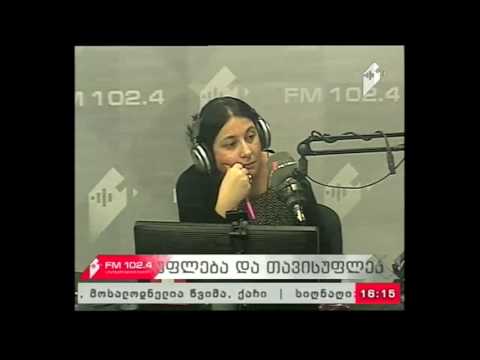 \"უფლება და თავისუფლება\" 12.01.17 სოციალური მუშაკების როლი და ფუნქცია საქართველოში