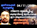 നിന്നെ ദുഃഖിപ്പിച്ച ശത്രുവിന്റെ മുൻപിൽ നീ വിജയിച്ച് മുന്നേറുന്നു | jesus| kreupasanam live| amma|