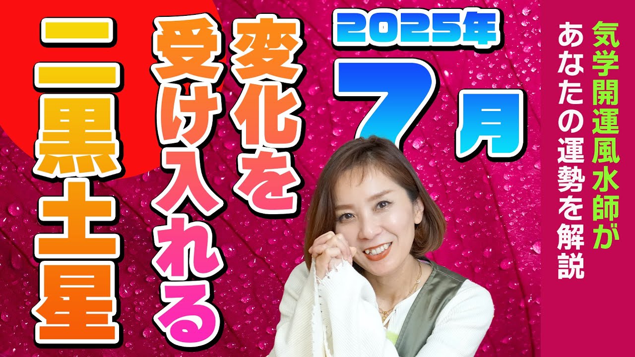 Carefully [July Fortune (Two Black Earth Star)] A month to