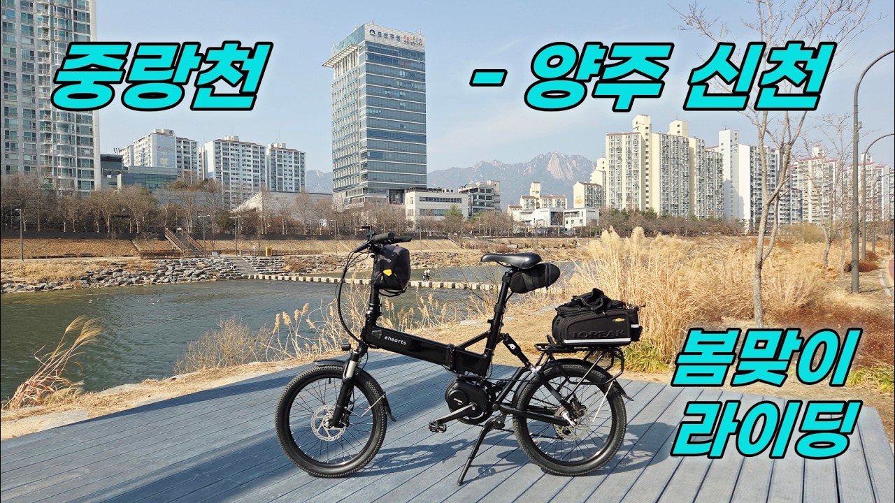 양주시 신천 자전거길 라이딩, 미니벨로 여행(벨로스타 U22 이하츠)