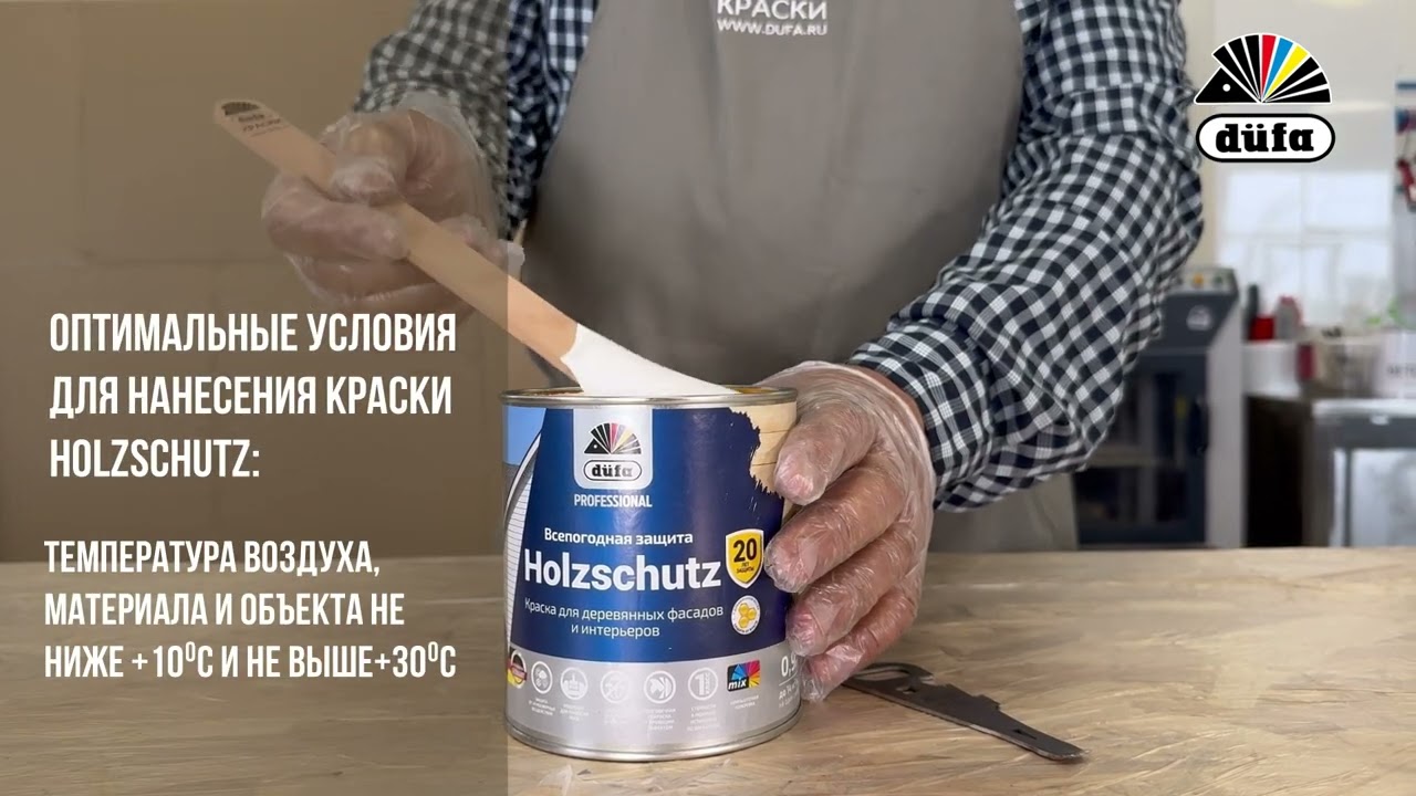 Краска фасадная düfa Pro Holzschutz