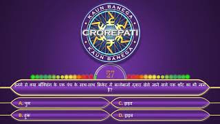 KBC 2020 | KBC Quiz 20 August  | क्या आप जवाब दे पाएंगे  | KBC की तयारी कैसे करे  | Interesting Ques screenshot 2